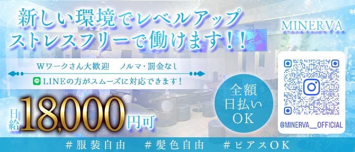 【歌舞伎町】MINERVA（ミネルヴァ）(高田馬場スナック)の求人・体験入店情報
