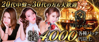 Club VERONICA(ベロニカ)【公式求人・体入情報】(新市街キャバクラ)の求人・体験入店情報