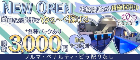 Girl's Bar oluolu(オルオル)【公式求人・体入情報】(新橋ガールズバー)の求人・体験入店情報