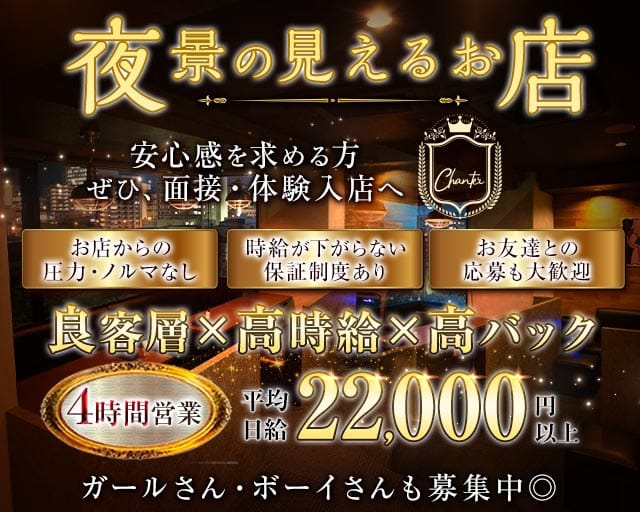 CLUB Chanter（シャンテ）のクラブ体入