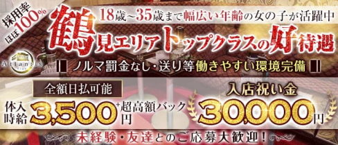 アトランティス【公式求人・体入情報】(川崎キャバクラ)の求人・体験入店情報