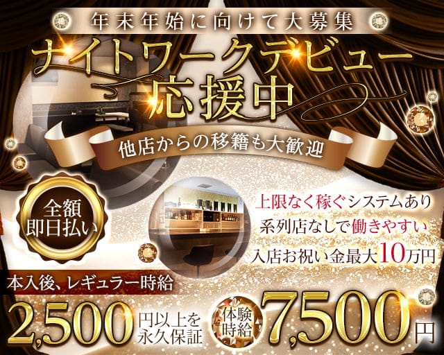 club ARCANA（アルカナ）のキャバクラ体入