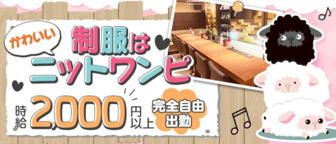 Girl’s Bar RUM(ラム)【公式求人・体入情報】(小倉ガールズバー)の求人・体験入店情報