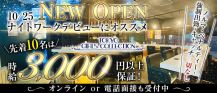 Cafe＆Bar TOKYO GIRLSCOLLECTION（ガールズコレクション）【公式体入情報】 バナー