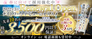 Cafe&Bar TOKYO GIRLSCOLLECTION(ガールズコレクション)【公式体入情報】(赤羽ガールズバー)の求人・体験入店情報