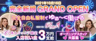 GIRLS BAR Pixie(ピクシー)【公式求人・体入情報】(箱崎ガールズバー)の求人・体験入店情報