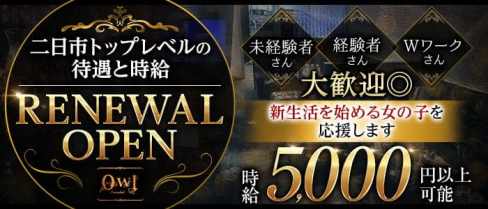 CLUB OWL(アウル)【公式求人・体入情報】(二日市キャバクラ)の求人・体験入店情報