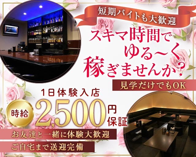 スナック小梅（コウメ）のスナック体入