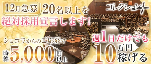 ラウンジコレクション【公式求人・体入情報】(三宮ラウンジ)の求人・体験入店情報