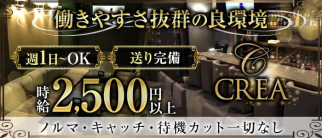 CREA(クレア)【公式求人・体入情報】(西中島ラウンジ)の求人・体験入店情報