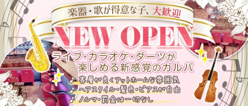 クレッシェンド【公式求人・体入情報】(飯田橋ガールズバー)の求人・体験入店情報