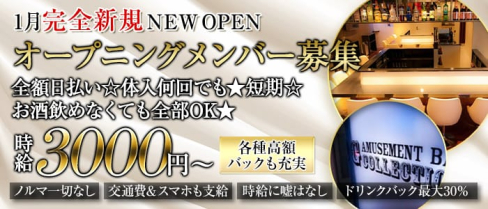 G-collection(ジーコレクション)北浦和店【公式求人・体入情報】(北浦和ガールズバー)の求人・体験入店情報