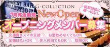 G-collection（ジーコレクション）北浦和店【公式求人・体入情報】 バナー