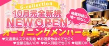 G-collection（ジーコレクション）北浦和店【公式体入・求人情報】 バナー