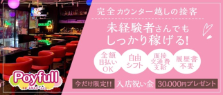 Poyfull ~pool side~(ポイフル)【公式体入・求人情報】(本厚木ガールズバー)の求人・体験入店情報