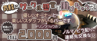 Bar J.D.A(ジャンヌダルク)【公式求人・体入情報】(草加ガールズバー)の求人・体験入店情報