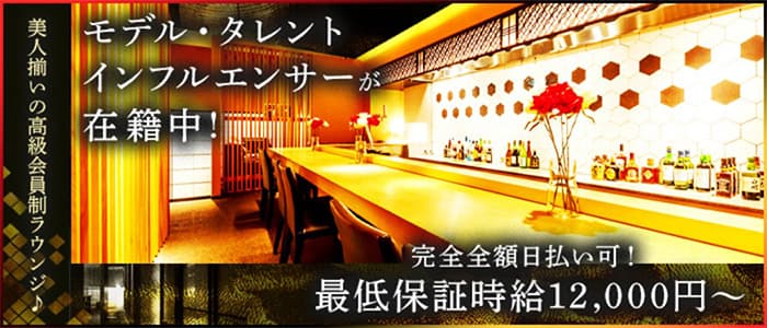 高級会員制サロン 一期一会 祇園(イチゴイチエギオン)の会員制ラウンジ体入
