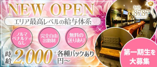 8787(ハナハナ)【公式求人・体入情報】(西中島ガールズバー)の求人・体験入店情報