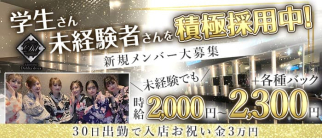 Ladies Bar Dahlia deux(ダリア ドゥー)【公式求人・体入情報】(二日市ガールズバー)の求人・体験入店情報