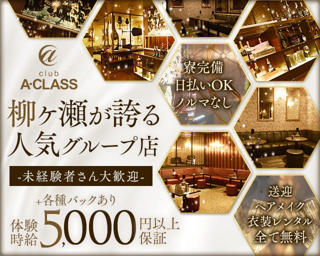 CLUB A-CLASS（エークラス）の求人情報