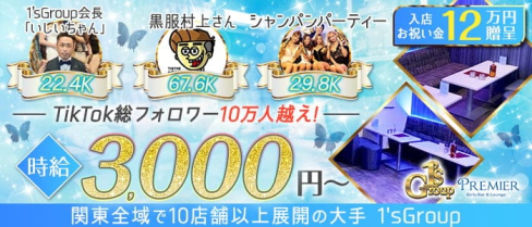Girls Bar & Lounge PREMIER (プレミア)【公式求人・体入情報】(浦和ガールズバー)の求人・体験入店情報