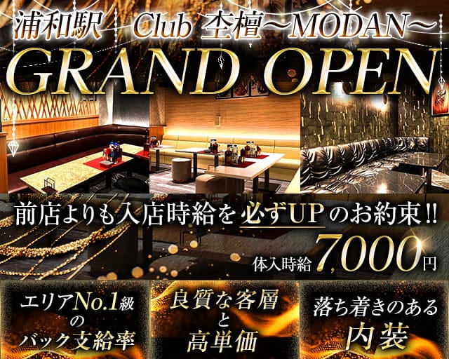 【浦和】Club 杢檀〜MODAN〜（モダン）のキャバクラ体入