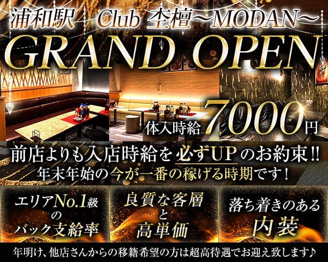 【浦和】Club 杢檀〜MODAN〜（モダン）のキャバクラ体入