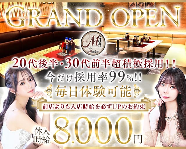 【浦和】Club 杢檀〜MODAN〜（モダン）のキャバクラ体入