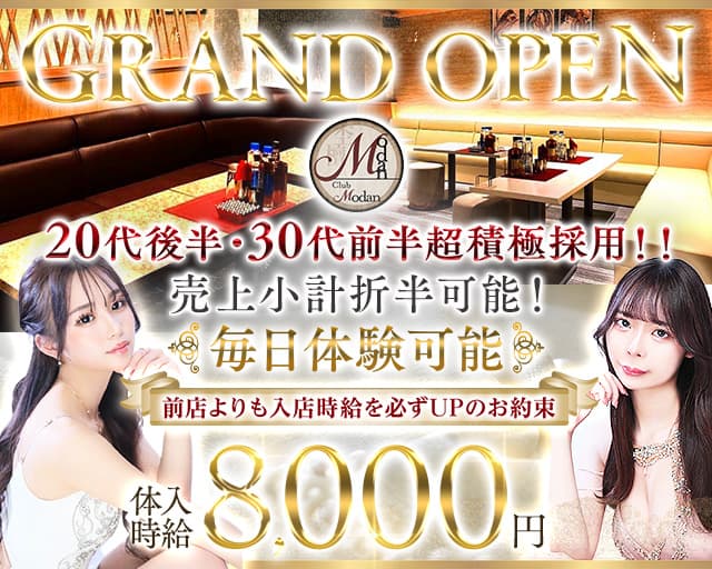 【浦和】Club 杢檀〜MODAN〜（モダン）のキャバクラ体入