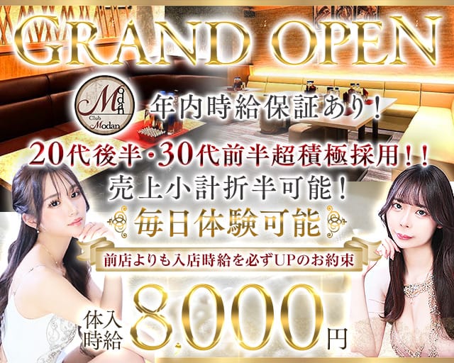 【浦和】Club 杢檀〜MODAN〜（モダン）のキャバクラ体入
