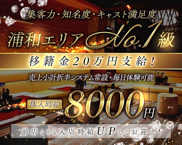 【浦和】Club 杢檀〜MODAN〜（モダン）のキャバクラ体入