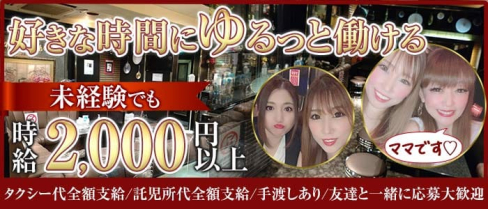 MEMBER’S GIO(ジオ)【公式求人・体入情報】(小倉スナック)の求人・体験入店情報
