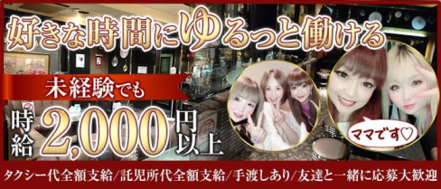 MEMBER’S GIO(ジオ)【公式求人・体入情報】(小倉スナック)の求人・体験入店情報