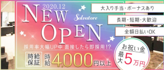 【十三】Salvatore(サルバトーレ)【公式求人・体入情報】(十三キャバクラ)の求人・体験入店情報