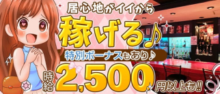 BETTYS (べティーズ)【公式求人・体入情報】(静岡ガールズバー)の求人・体験入店情報