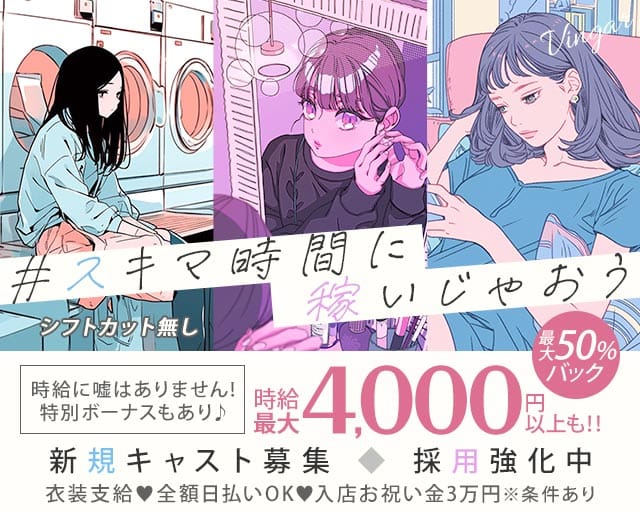 VINGAR（ヴィンガー）のガールズバー体入