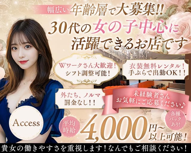 【五反田】Access～アクセス～のキャバクラ体入