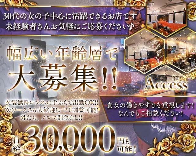 【五反田】Access～アクセス～のキャバクラ体入