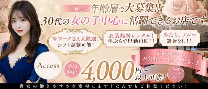 【五反田】Access～アクセス～ 五反田キャバクラ 