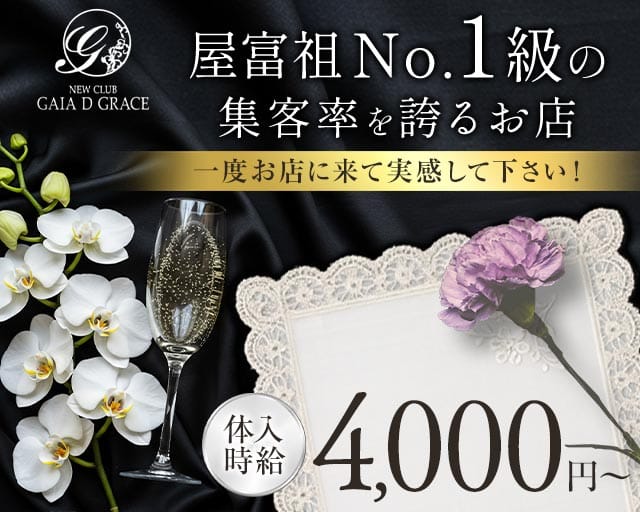 GAIA（ガイア）のスナック体入