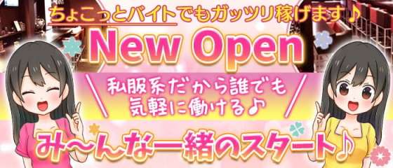 下北沢ガールズバー体入 求人 体入ショコラ で女性の高収入バイト 下北沢ガールズバー体入 求人 体入ショコラ で女性の高収入バイト