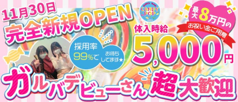 GIRL'S BAR CANDY POP OMIYA(キャンディ―ポップ)【公式求人・体入情報】(大宮ガールズバー)の求人・体験入店情報