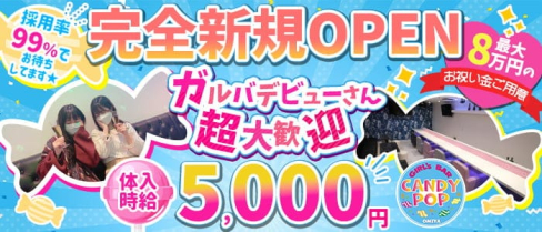 GIRL'S BAR CANDY POP OMIYA(キャンディ―ポップ)【公式求人・体入情報】(大宮ガールズバー)の求人・体験入店情報