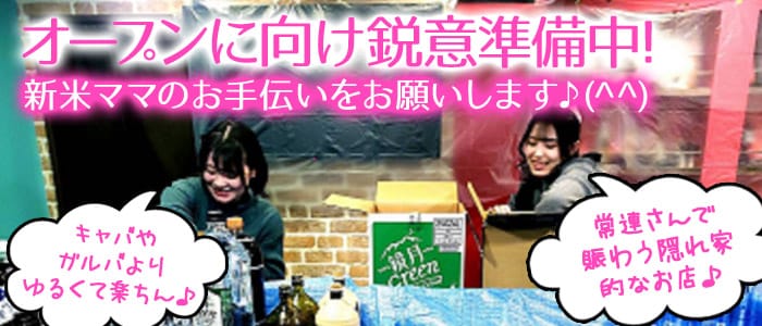 スナック ＧＯＥＭＯＮ（ゴエモン）(浦和スナック)の求人・体験入店情報