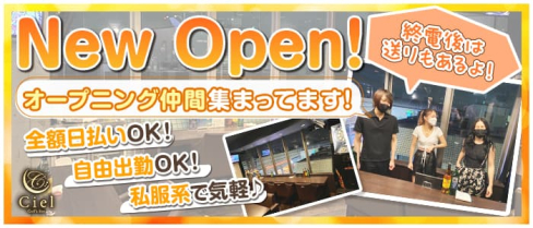 ガールズバーCIEL(シエル)【公式求人・体入情報】(新宿ガールズバー)の求人・体験入店情報