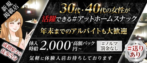 ”姉系スナック” サンクチュアリ【公式求人・体入情報】(成増スナック)の求人・体験入店情報