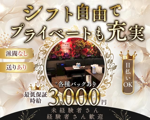 秋桜（コスモス）のラウンジ体入