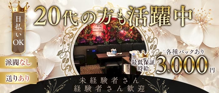 秋桜（コスモス）(心斎橋ラウンジ)の求人・体験入店情報