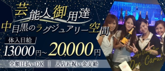 Lady's Dining Bar One Carat(ワンキャラット)【公式求人・体入情報】(中目黒ガールズバー)の求人・体験入店情報