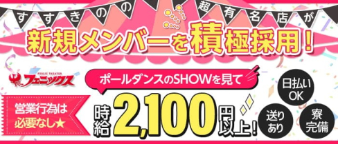 フェニックス【公式求人・体入情報】(すすきのガールズバー)の求人・体験入店情報